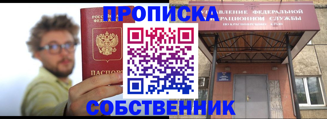 прописка для школы в Шарье