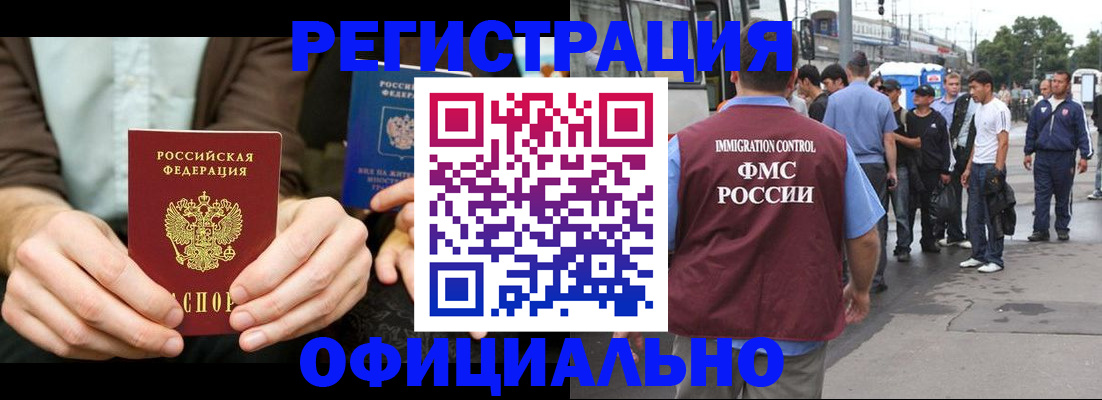 прописка иностранных граждан в Шарье