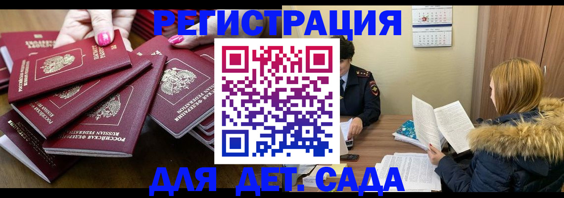 купить прописку в Шарье
