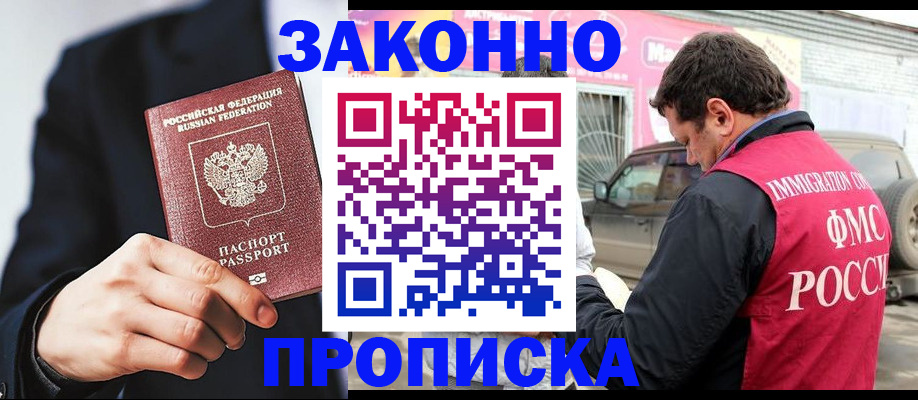прописка в квартире в Шарье
