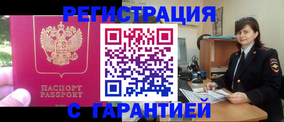 прописка штамп в Шарье