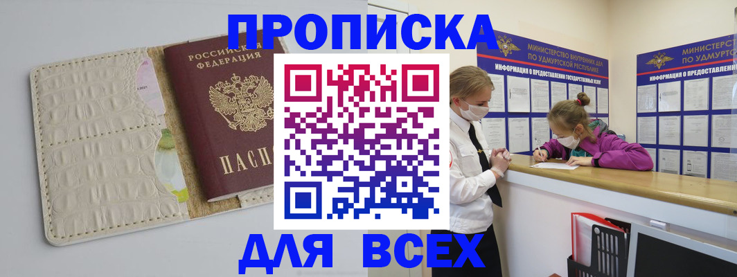 прописка регистрация в Шарье